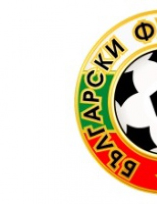 БФС строго само към \"червените\"