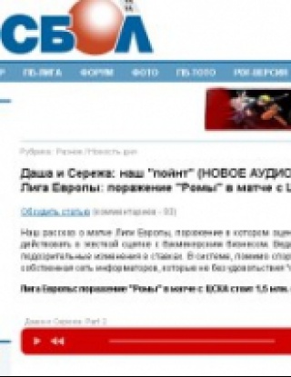 Пресата в Беларус: Опитали да уредят Рома – ЦСКА за \"двойка\"!