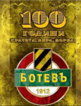 Ботев пуска луксозен календар за 100-годишнината си