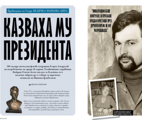 "Биограф" пуска специален брой за Георги Аспарухов