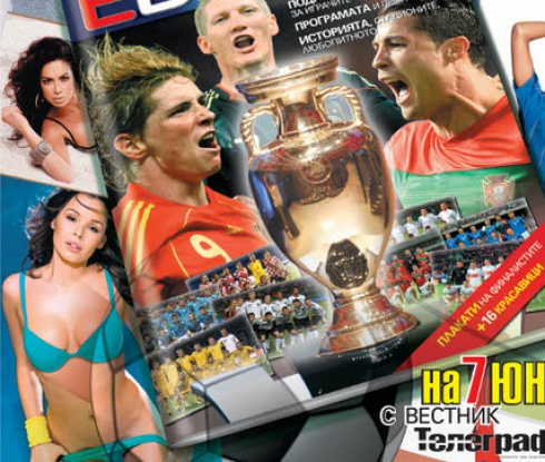 Излиза безплатно списание за Евро 2012