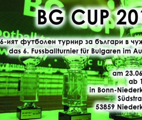 BG CUP 2012 ще се проведе в Германия