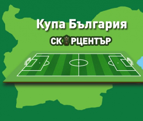 БНТ ще излъчи два мача от Купата на България