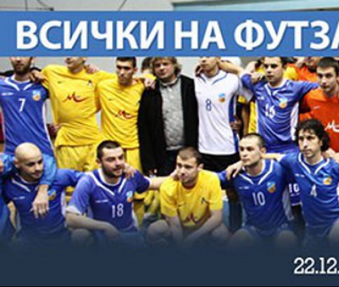 Левски играе футзал с благотворителна цел