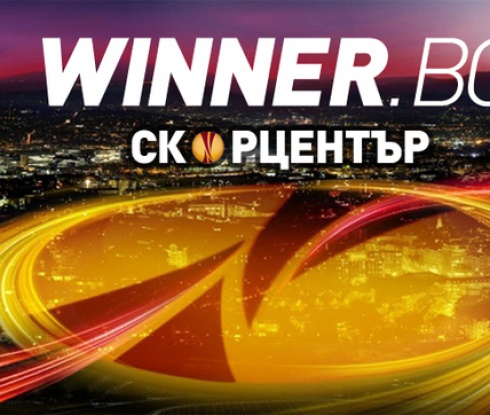 СКОРЦЕНТЪР: Лига Европа