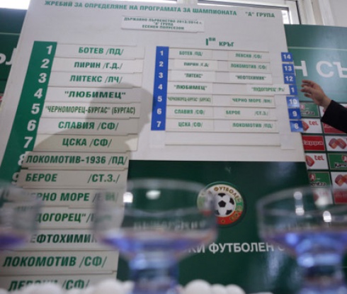 Сезонът в "А" група започва на 20-и юли, софийско - пловдивски дербита на старта