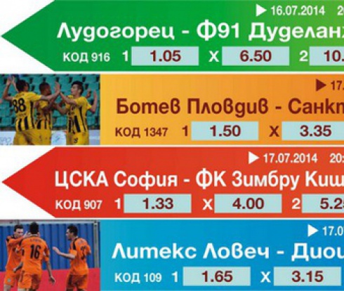 И четирите български отбора фаворити в евротурнирите