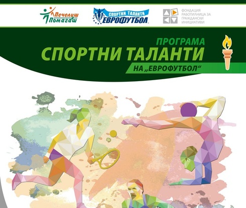 Официалната церемония по "Спортни таланти" е на 18 март