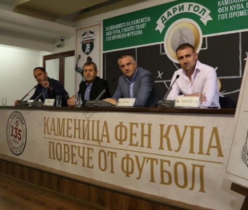 Средствата от "Дари Гол" отиват за футболен терен