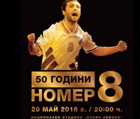 Невероятно шоу и куп звезди в чест на юбиляря Стоичков