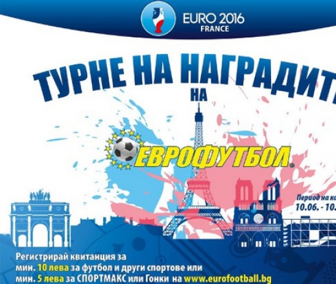 Очаквайте: Лятно турне на наградите на Еврофутбол