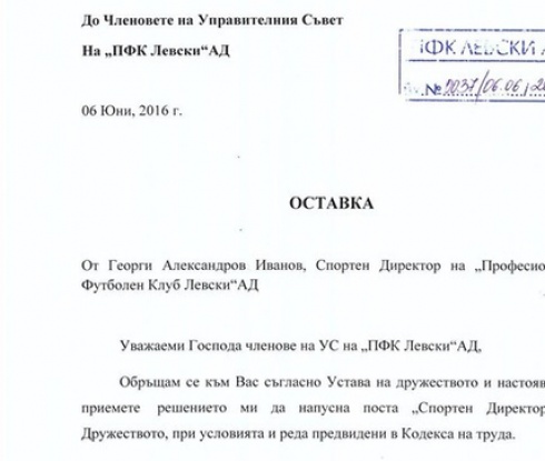 Георги Иванов хвърли оставка: Решението ми е окончателно!