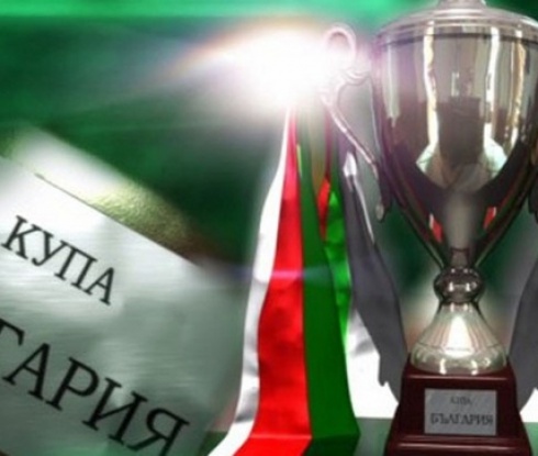 Жребият за осминафиналите в турнира за Купата на България