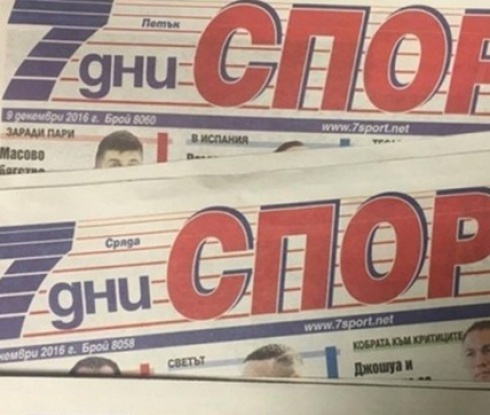 Вестник "7 дни спорт" спира да излиза от днес