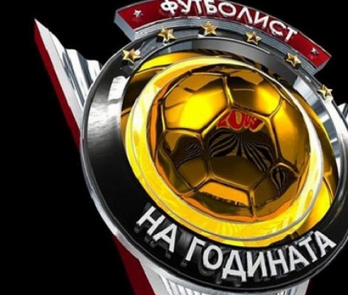 Кой ще стане Футболист №1 на България за 2016-та година?