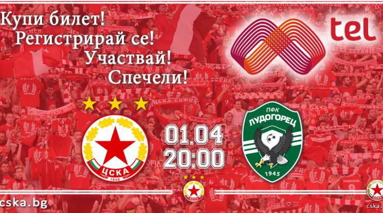 ЦСКА организира томбола с билети