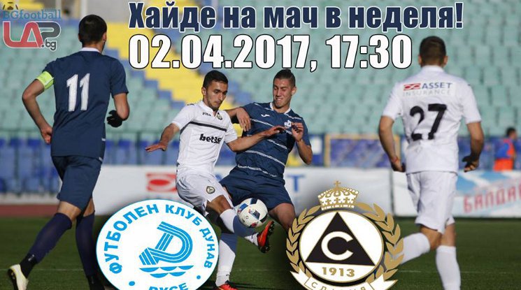 Фенове на Дунав щурмуват Разград за последно