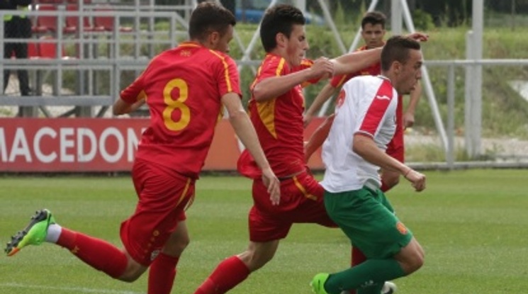 България U18 загуби от Македония U18 с 2:3 в контрола