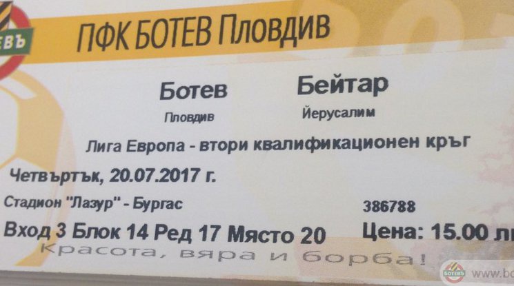 Билетите за Ботев - Бейтар в продажба от неделя