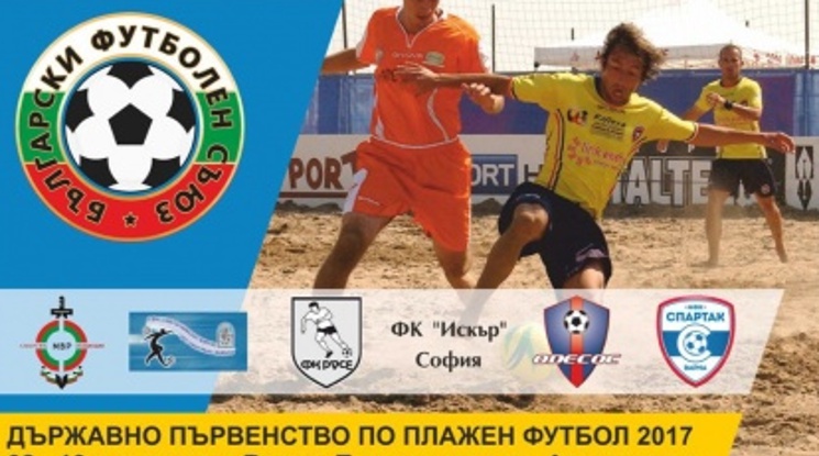 Варна приема Супер финала на държавното по плажен футбол