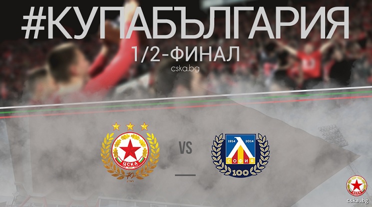 Вечното дерби е факт: ЦСКА срещу Левски на 1/2-финал