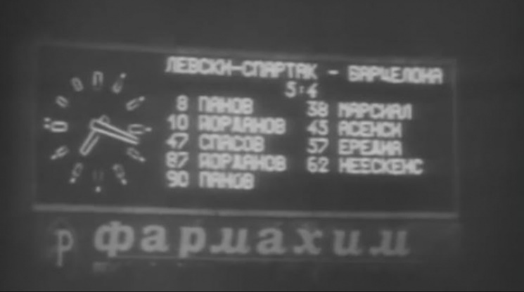 Преди 43 години Левски наниза 5 гола във вратата на Барса (видео)
