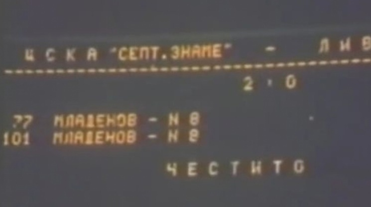На този ден преди 37 години: ЦСКА детронира Ливърпул (видео)