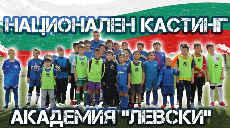 Националният кастинг на Академия Левски събра десетки деца на „Герена“ (видео)