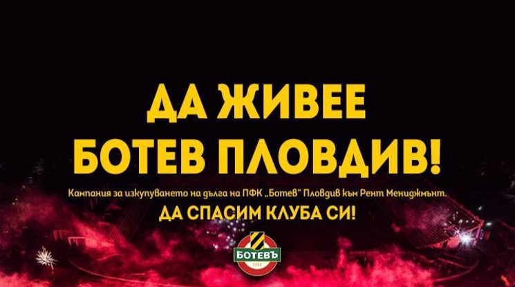 Ботев Пловдив тръгна по стъпките на Левски - поиска от феновете да спасят клуба