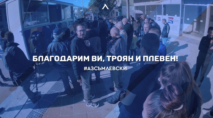 Кампанията „Аз съм „Левски“ продължава с пълна пара (видео)