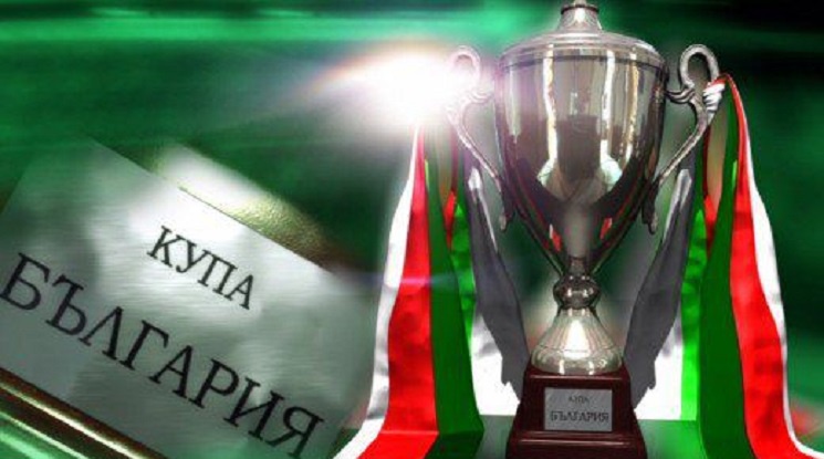 Отборите от Първа лига продължават за Купата на България