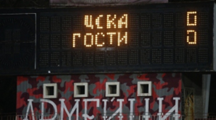 ЦСКА София не изписа името на ЦСКА 1948 на светлинното таблото