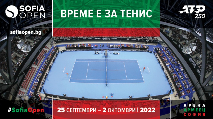 Без Sofia Open през 2023 година