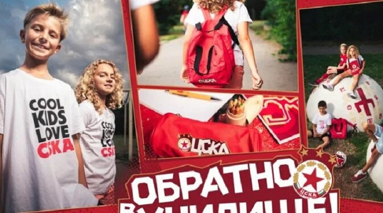 ЦСКА подкрепи благотворителна инициатива по случай първия учебен ден