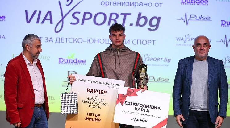Петър Мицин е най-добър млад спортист на България за миналата година