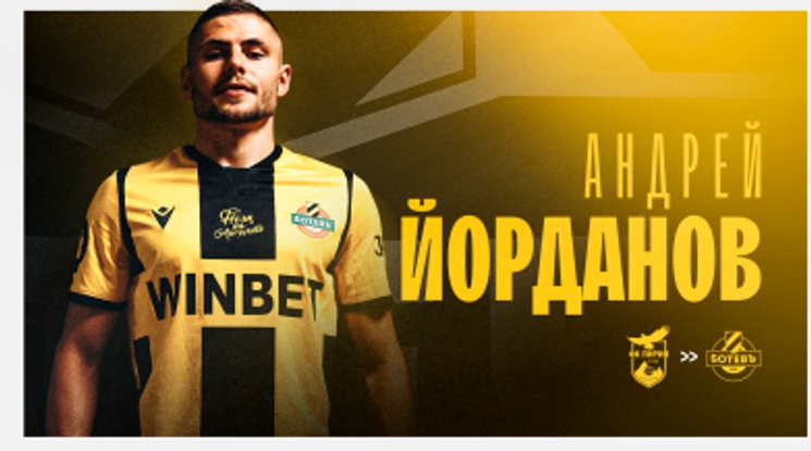 Ботев Пловдив обяви силен трансфер
