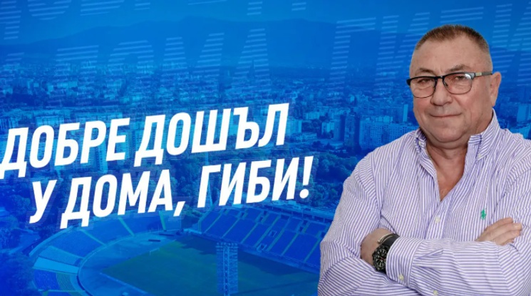 Левски обяви привличането на легендарно име 