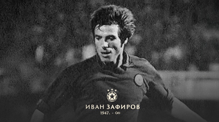 Напусна ни още един емблематичен футболист 