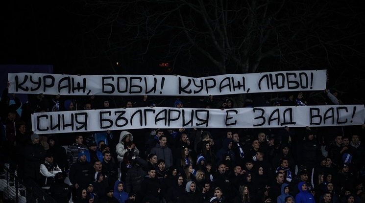 Славия - Левски (репортаж)